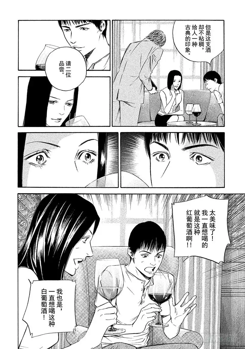 《神之雫（神之水滴）》#311 美丽的高原上奏响，二重 第8页