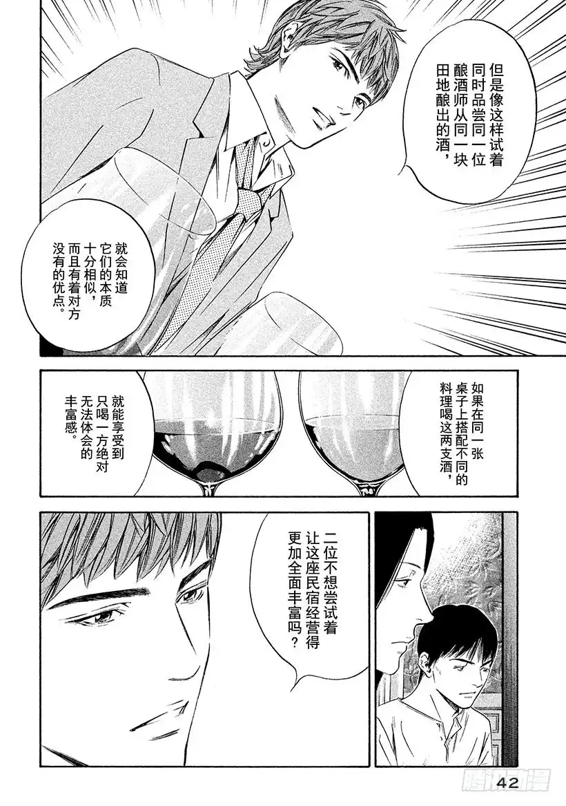 《神之雫（神之水滴）》#311 美丽的高原上奏响，二重 第18页