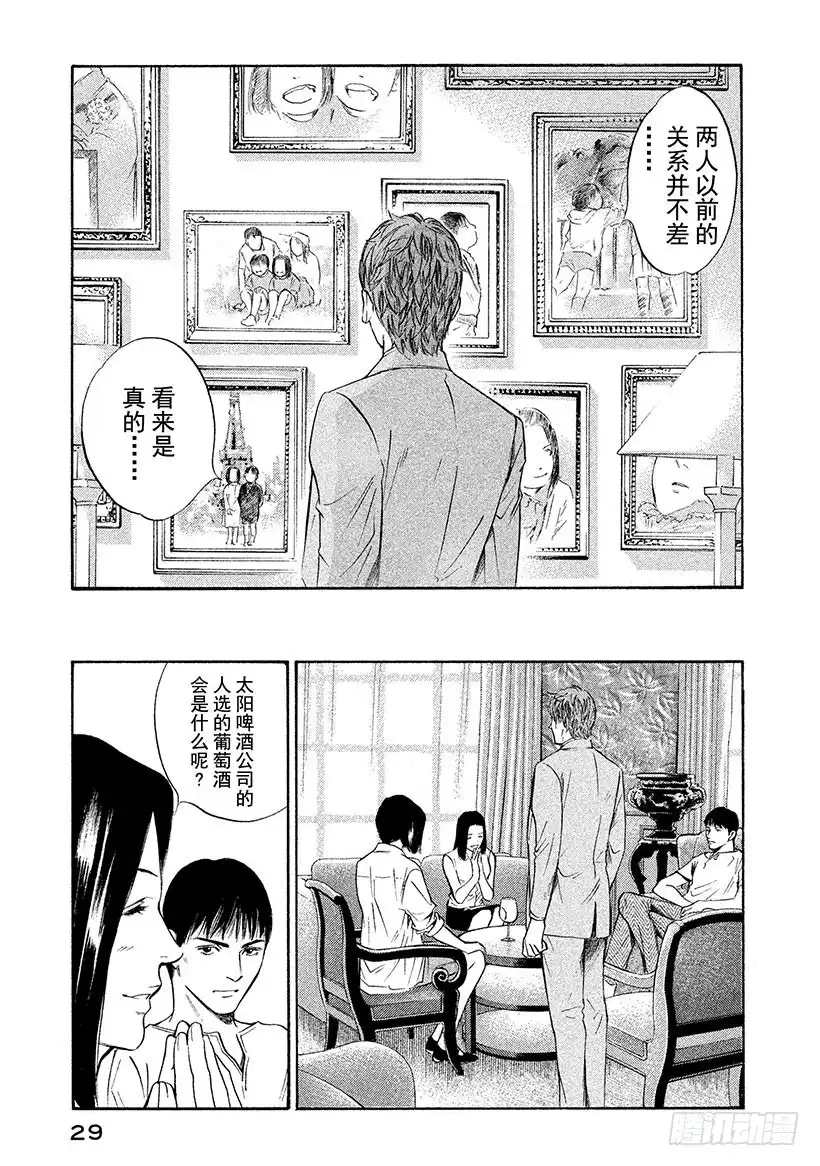 《神之雫（神之水滴）》#311 美丽的高原上奏响，二重 第5页