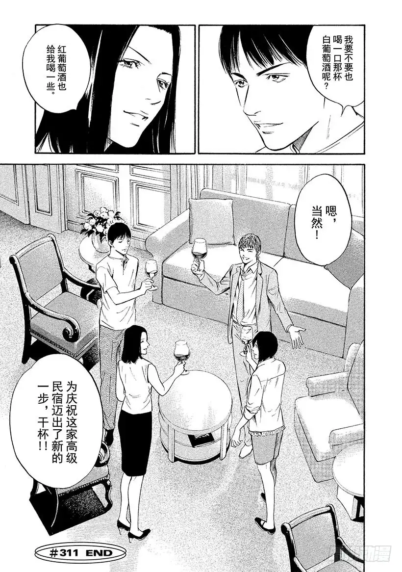 《神之雫（神之水滴）》#311 美丽的高原上奏响，二重 第21页