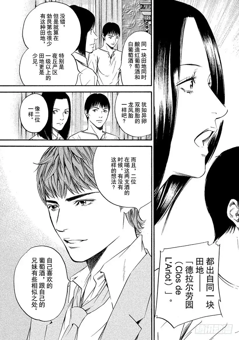 《神之雫（神之水滴）》#311 美丽的高原上奏响，二重 第15页