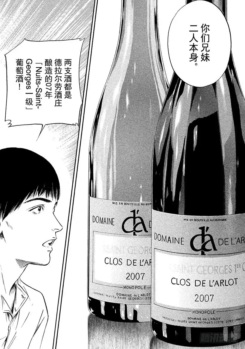 《神之雫（神之水滴）》#311 美丽的高原上奏响，二重 第14页