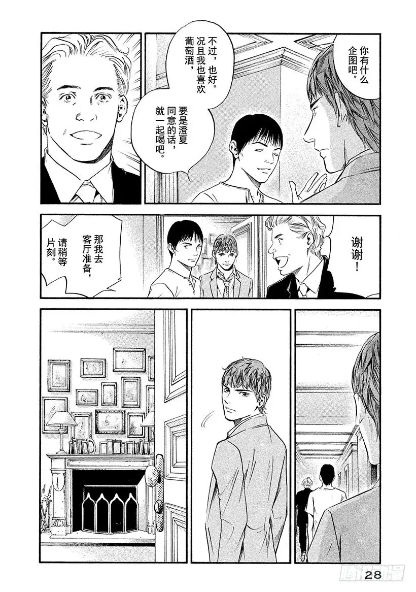 《神之雫（神之水滴）》#311 美丽的高原上奏响，二重 第4页