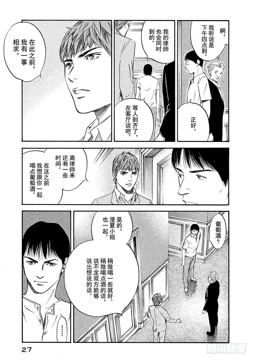 《神之雫（神之水滴）》#311 美丽的高原上奏响，二重 第3页