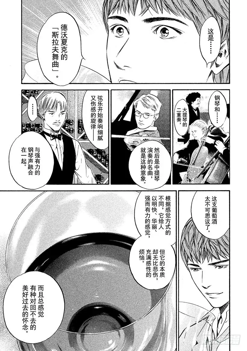 《神之雫（神之水滴）》#312 被无数星辰磨灭的白亚的 第15页