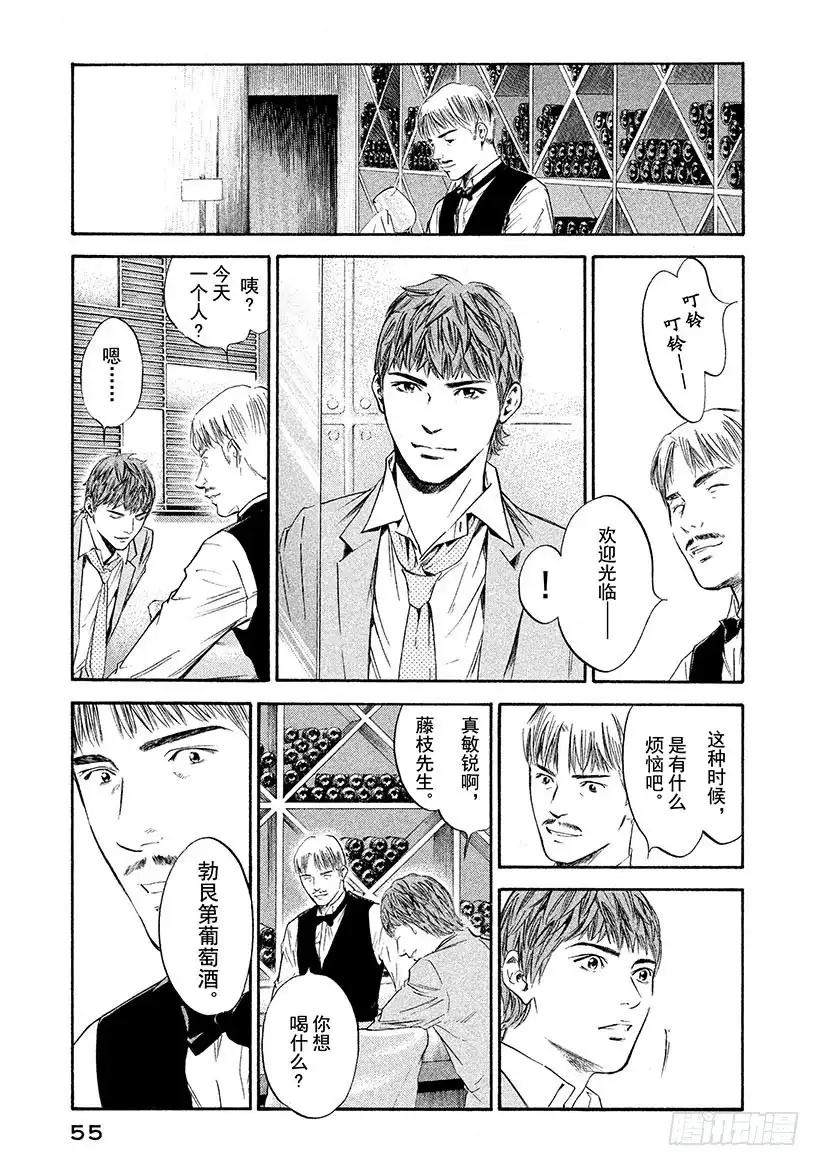 《神之雫（神之水滴）》#312 被无数星辰磨灭的白亚的 第9页
