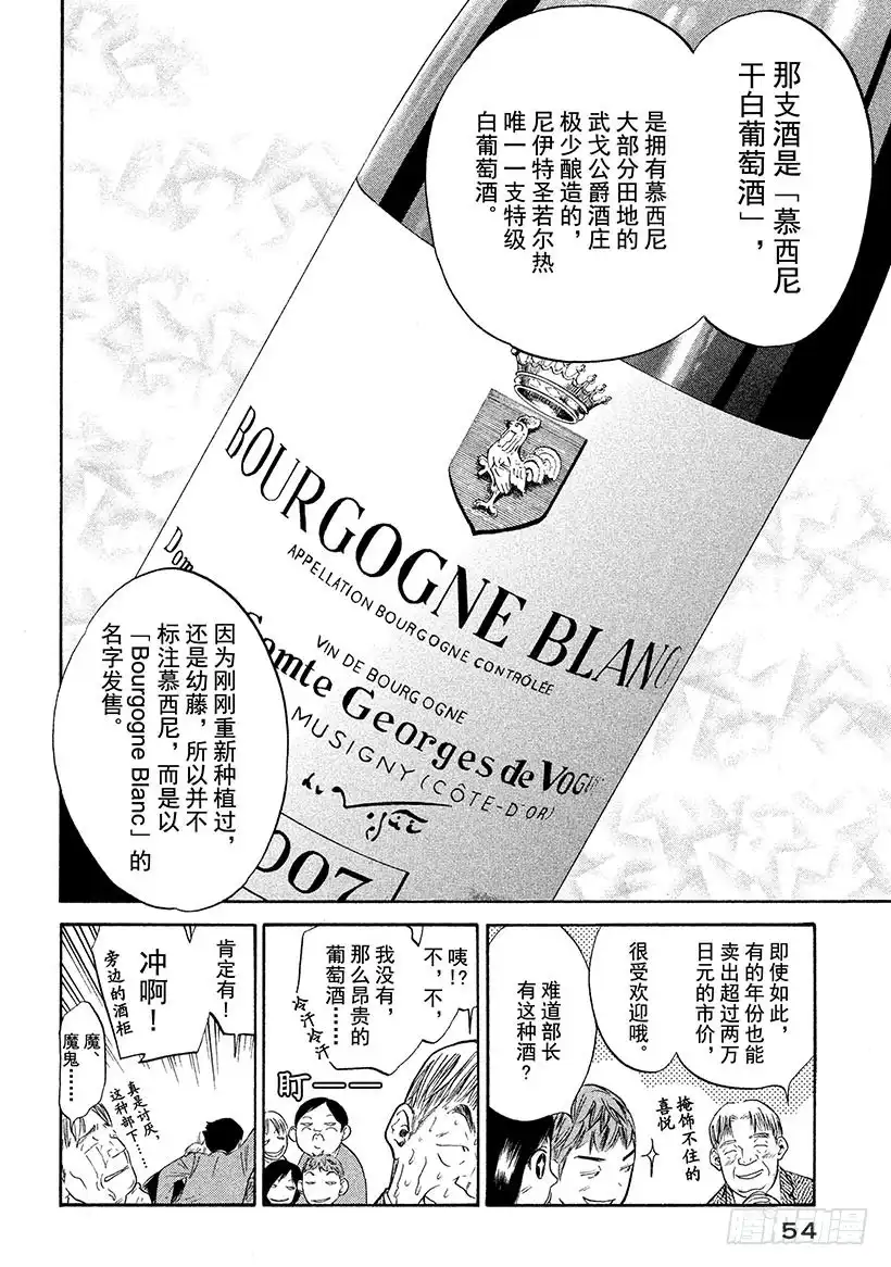 《神之雫（神之水滴）》#312 被无数星辰磨灭的白亚的 第8页