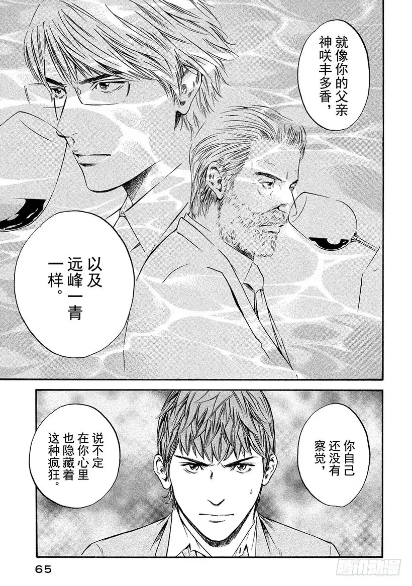 《神之雫（神之水滴）》#312 被无数星辰磨灭的白亚的 第19页