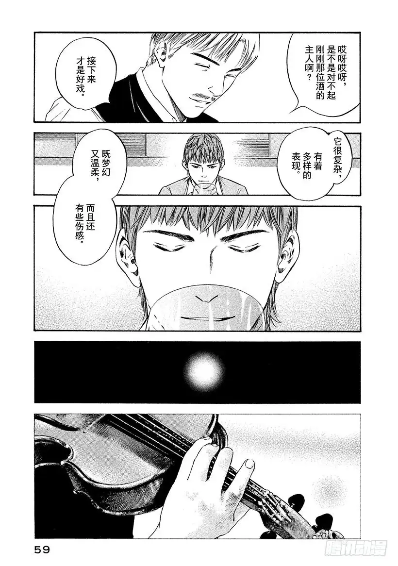 《神之雫（神之水滴）》#312 被无数星辰磨灭的白亚的 第13页