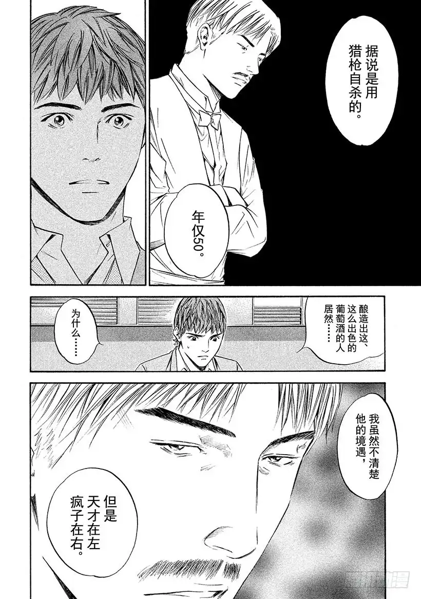 《神之雫（神之水滴）》#312 被无数星辰磨灭的白亚的 第18页