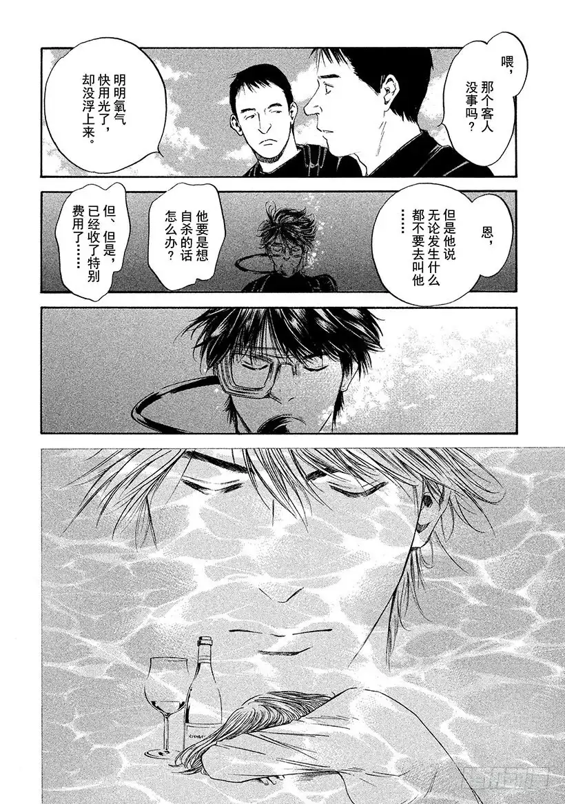 《神之雫（神之水滴）》#312 被无数星辰磨灭的白亚的 第2页