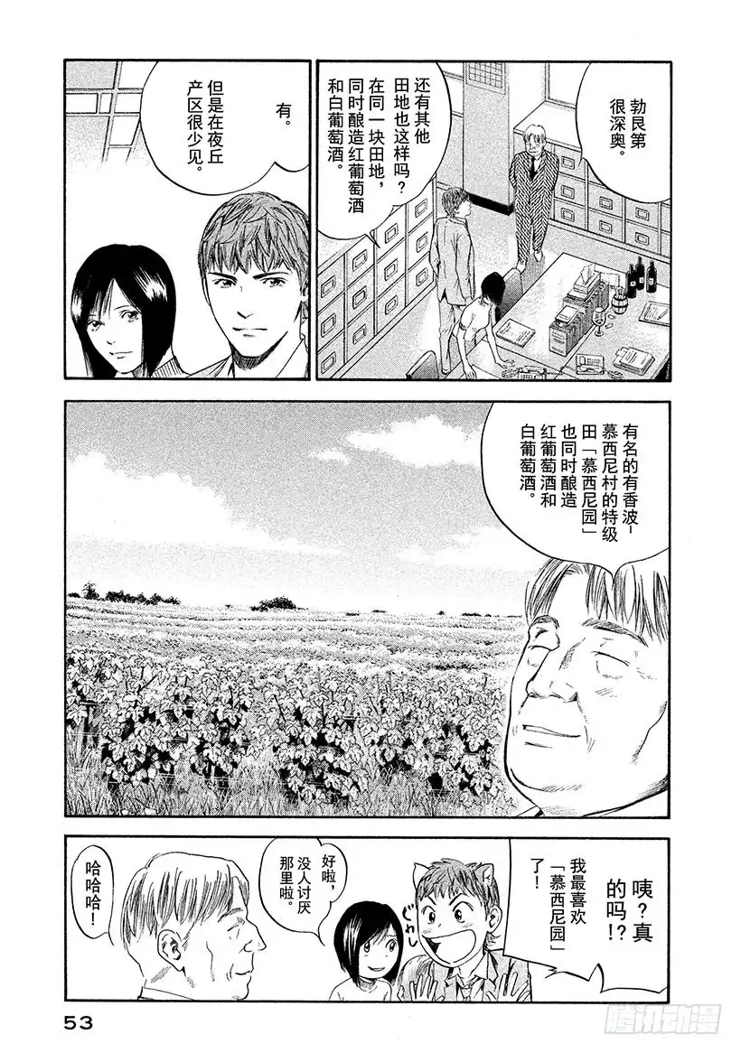 《神之雫（神之水滴）》#312 被无数星辰磨灭的白亚的 第7页