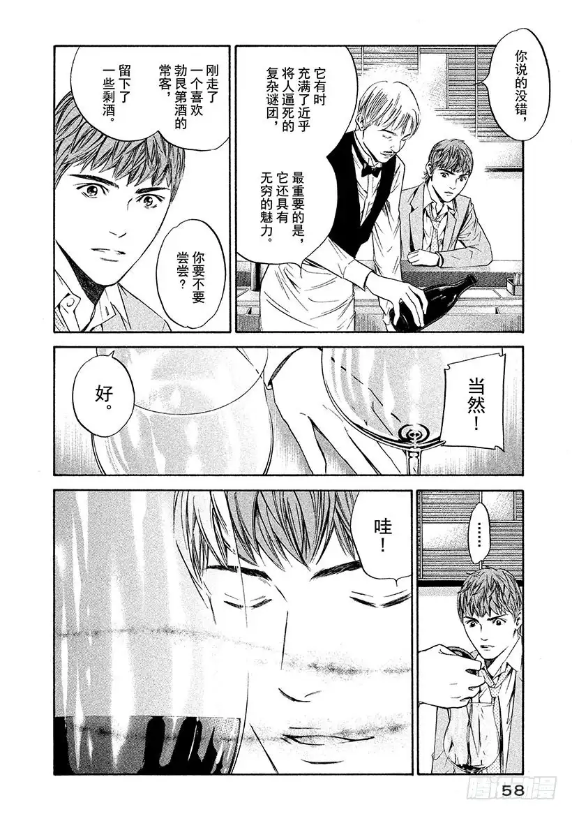 《神之雫（神之水滴）》#312 被无数星辰磨灭的白亚的 第12页
