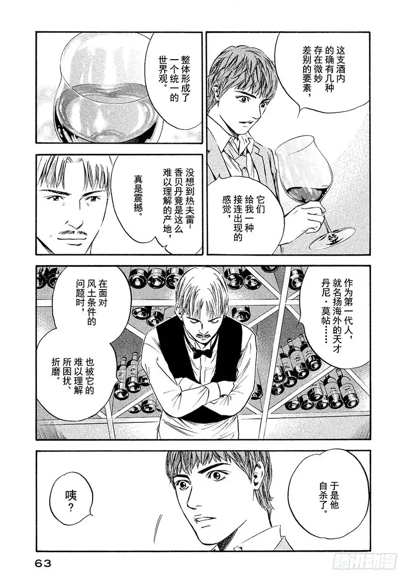 《神之雫（神之水滴）》#312 被无数星辰磨灭的白亚的 第17页