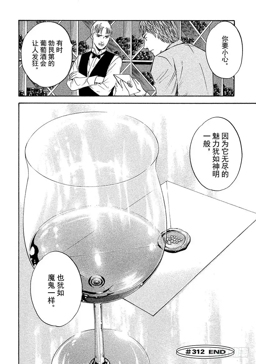 《神之雫（神之水滴）》#312 被无数星辰磨灭的白亚的 第20页