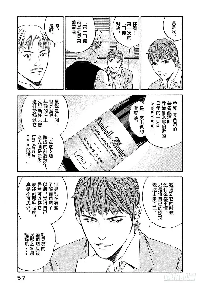 《神之雫（神之水滴）》#312 被无数星辰磨灭的白亚的 第11页