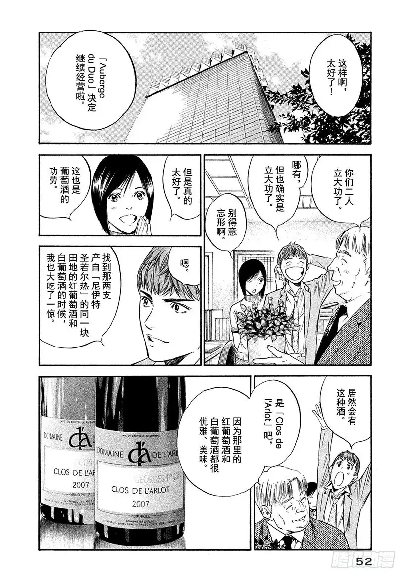 《神之雫（神之水滴）》#312 被无数星辰磨灭的白亚的 第6页