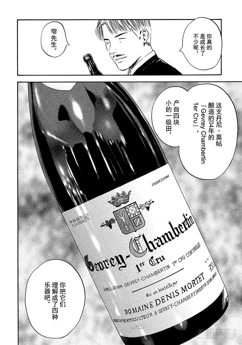 《神之雫（神之水滴）》#312 被无数星辰磨灭的白亚的 第16页