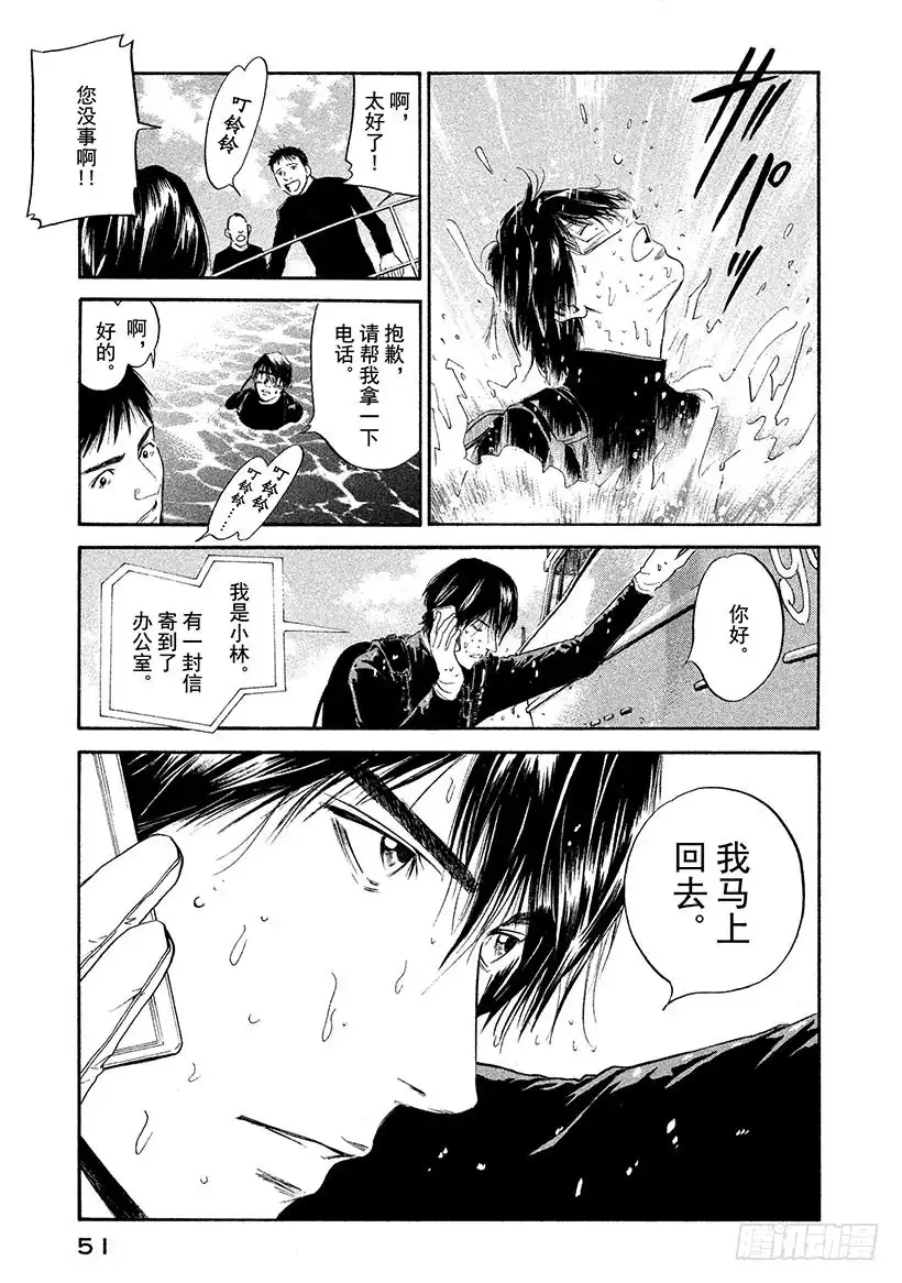 《神之雫（神之水滴）》#312 被无数星辰磨灭的白亚的 第5页