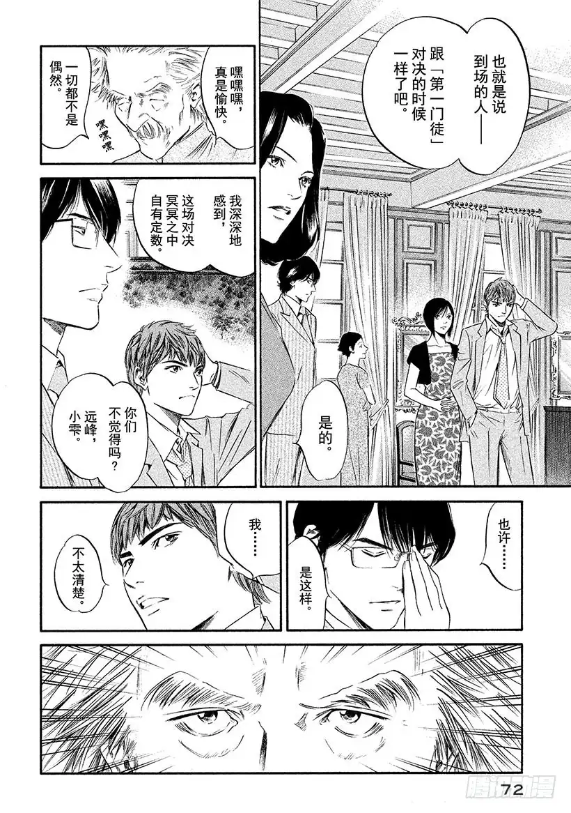 《神之雫（神之水滴）》#313 在黄褐色思念中爆发的灵 第6页