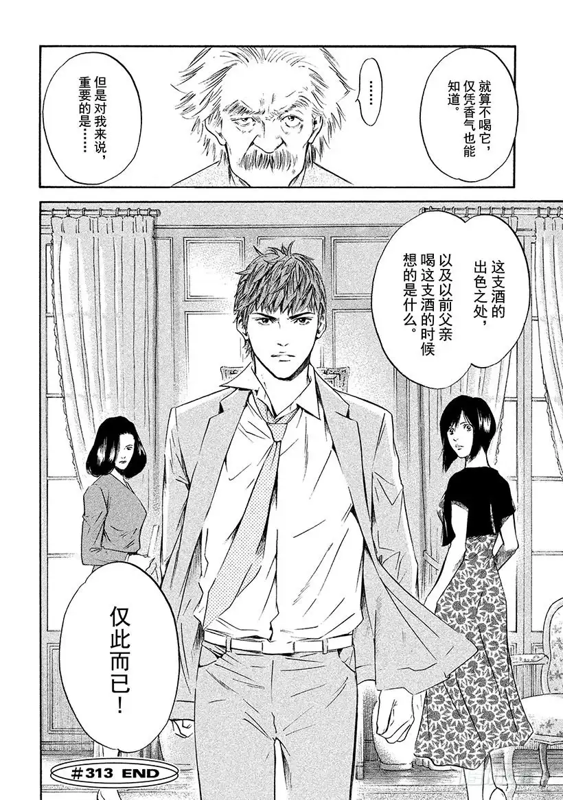 《神之雫（神之水滴）》#313 在黄褐色思念中爆发的灵 第20页