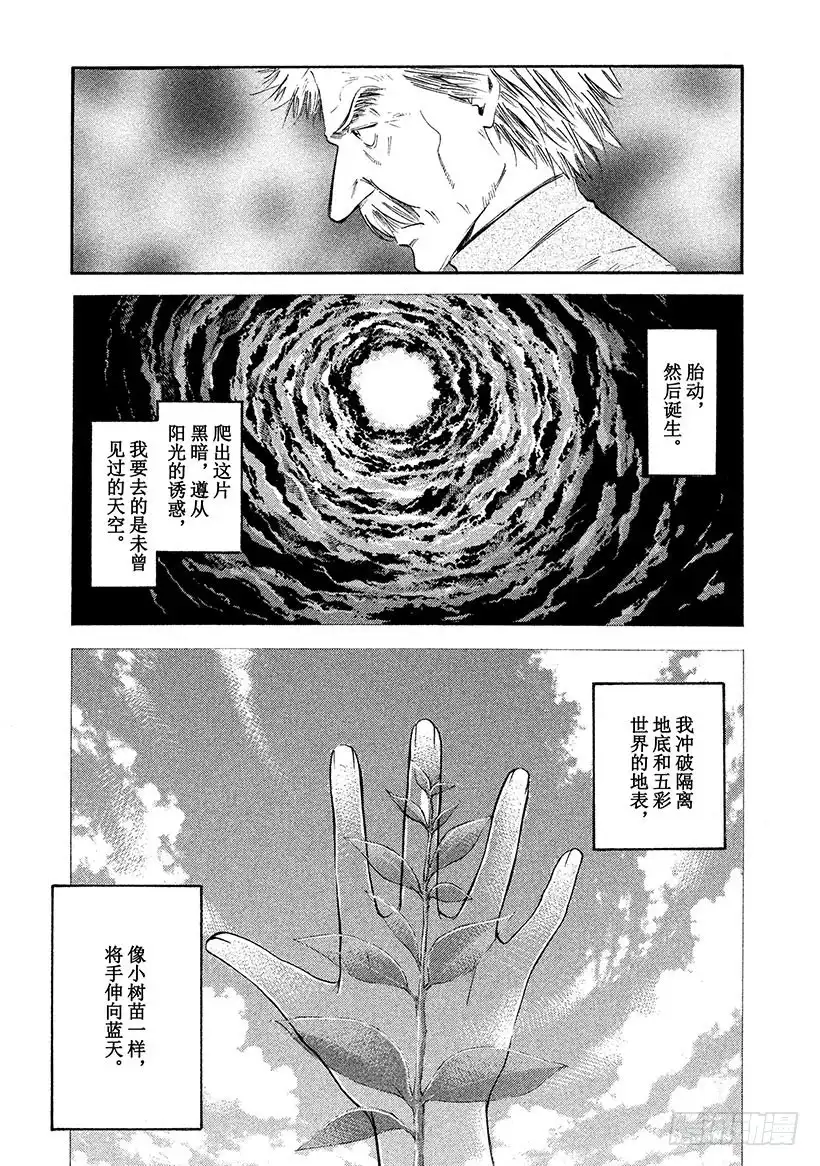 《神之雫（神之水滴）》#313 在黄褐色思念中爆发的灵 第9页