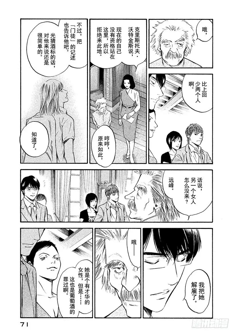 《神之雫（神之水滴）》#313 在黄褐色思念中爆发的灵 第5页