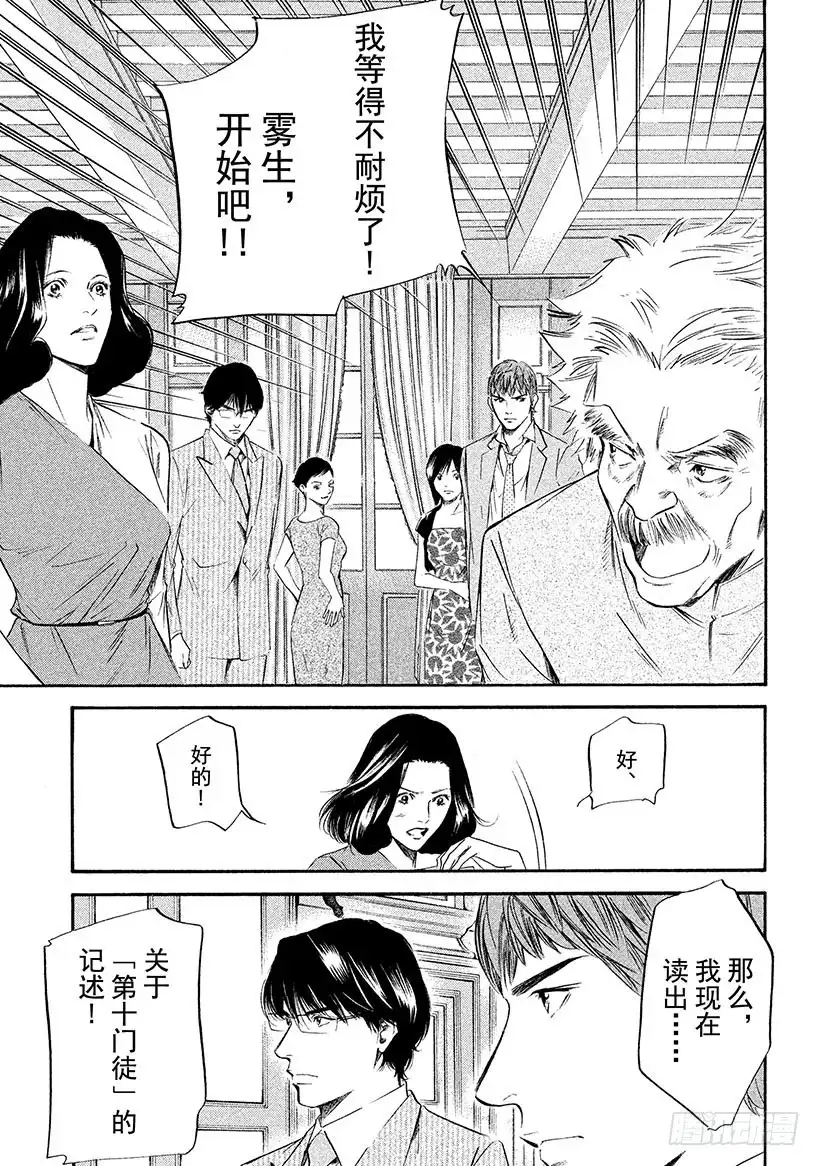 《神之雫（神之水滴）》#313 在黄褐色思念中爆发的灵 第7页