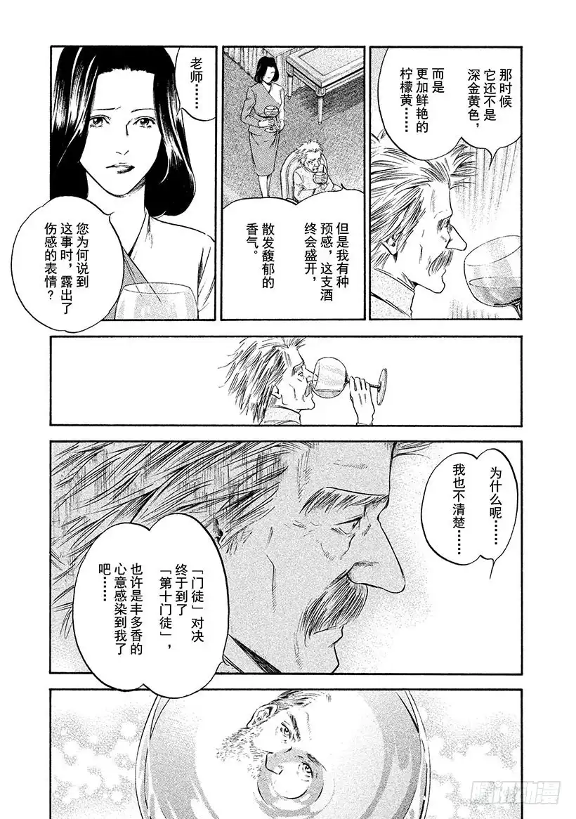 《神之雫（神之水滴）》#313 在黄褐色思念中爆发的灵 第3页
