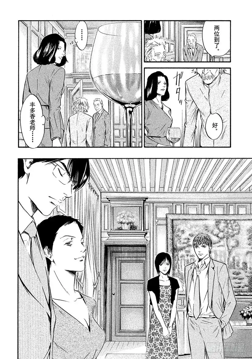 《神之雫（神之水滴）》#313 在黄褐色思念中爆发的灵 第4页