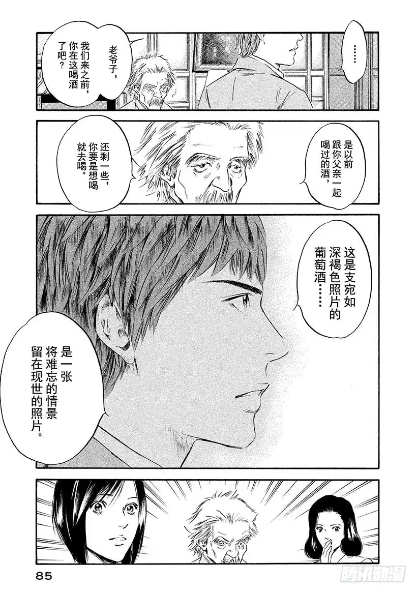 《神之雫（神之水滴）》#313 在黄褐色思念中爆发的灵 第19页