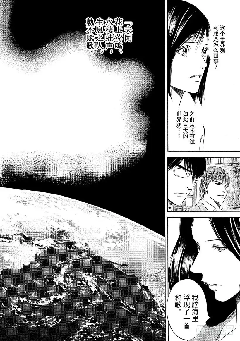 《神之雫（神之水滴）》#313 在黄褐色思念中爆发的灵 第12页