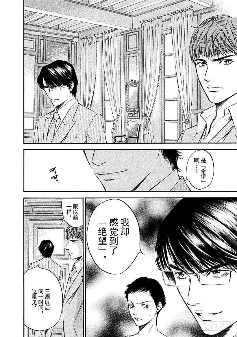 《神之雫（神之水滴）》#313 在黄褐色思念中爆发的灵 第18页