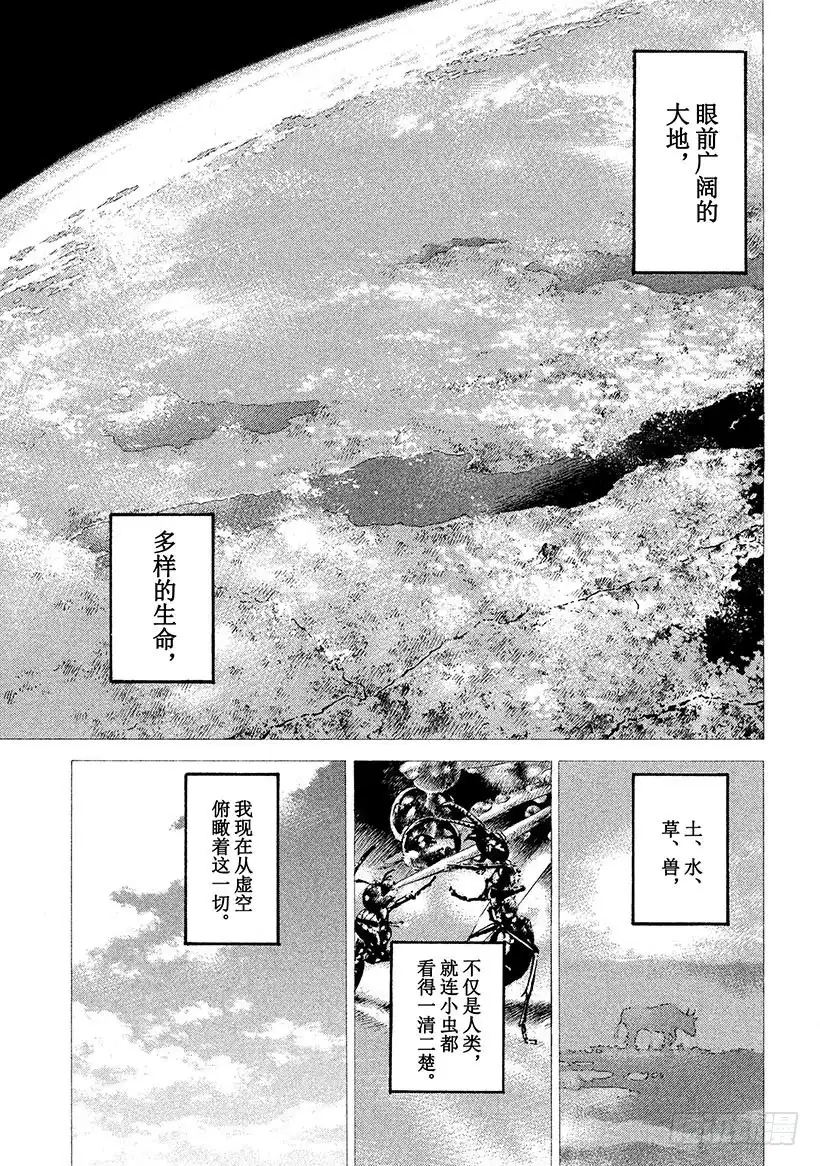 《神之雫（神之水滴）》#313 在黄褐色思念中爆发的灵 第11页