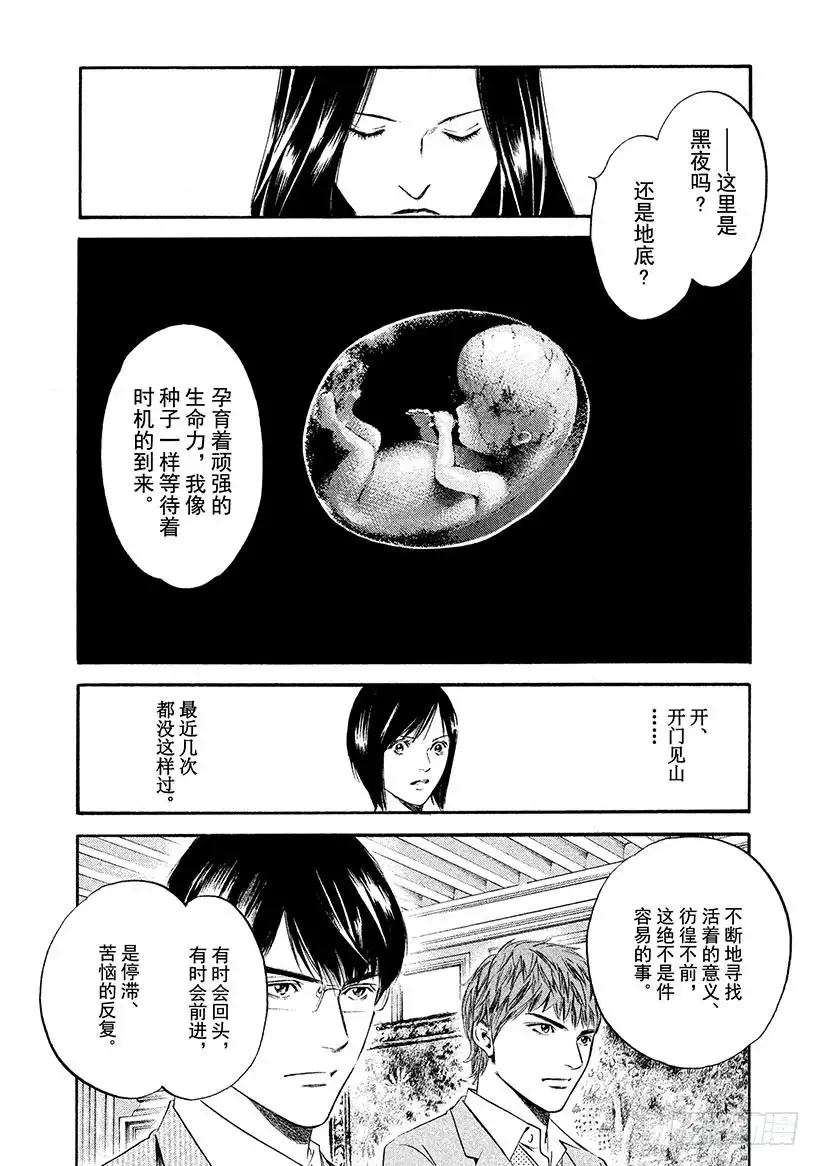 《神之雫（神之水滴）》#313 在黄褐色思念中爆发的灵 第8页