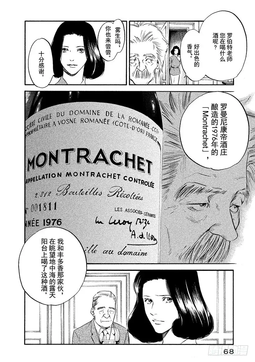 《神之雫（神之水滴）》#313 在黄褐色思念中爆发的灵 第2页