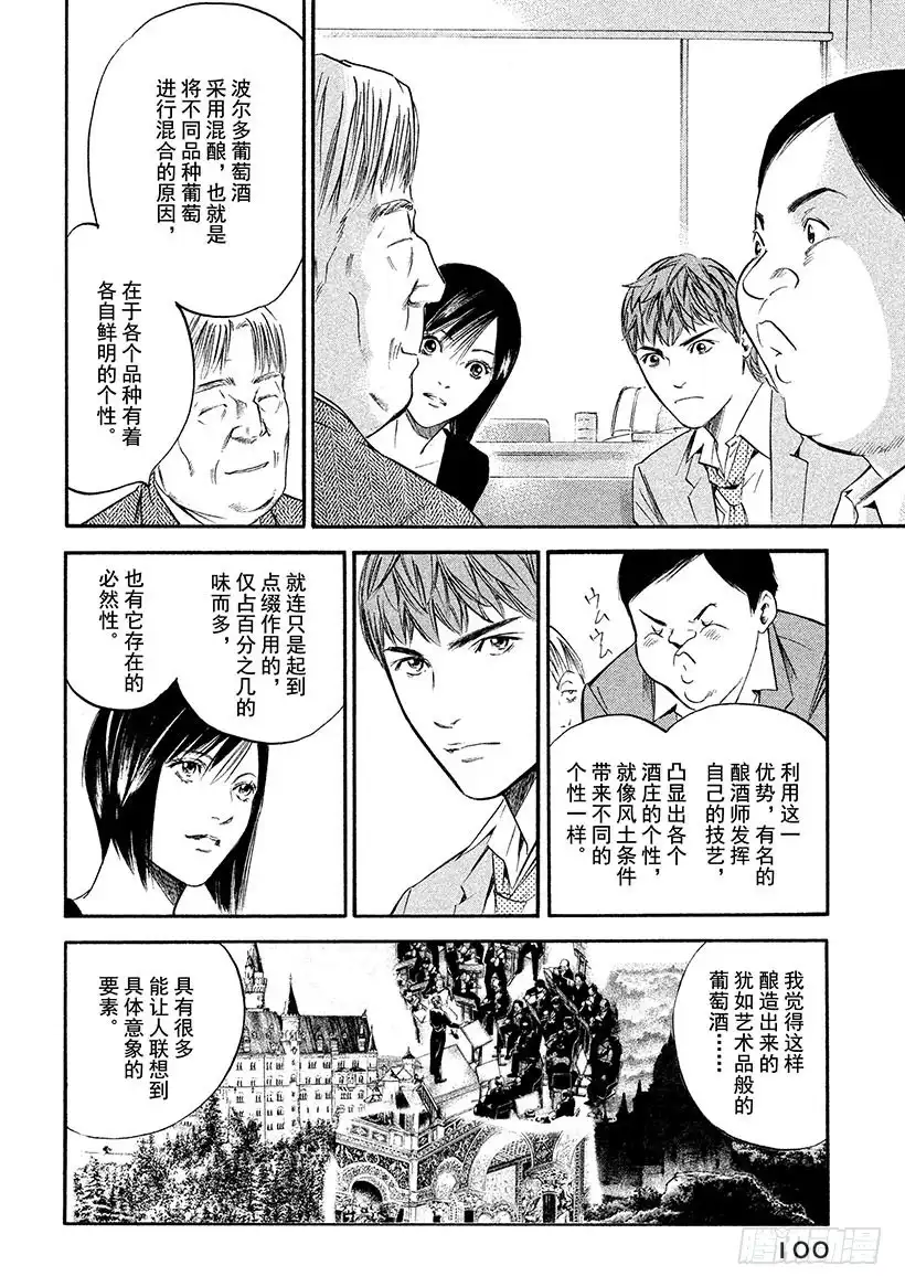 《神之雫（神之水滴）》#314 活在难解的生命之中，前 第14页