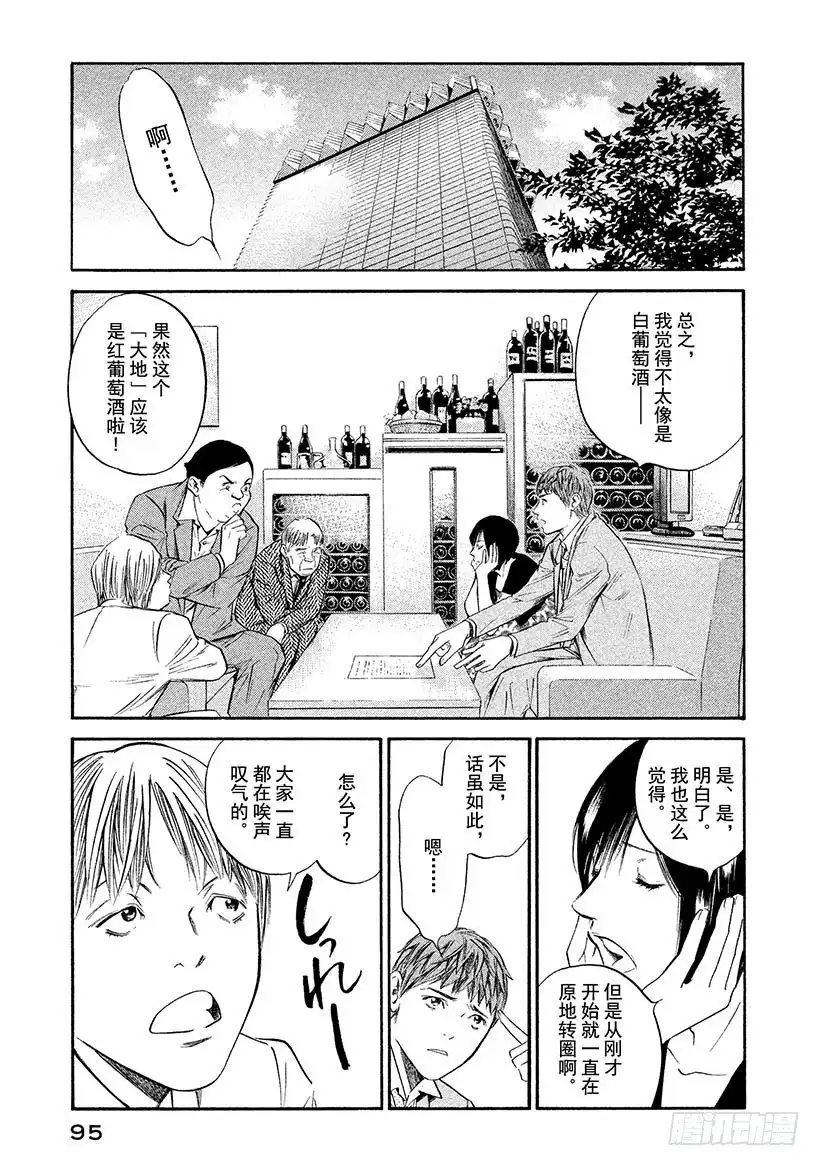 《神之雫（神之水滴）》#314 活在难解的生命之中，前 第9页