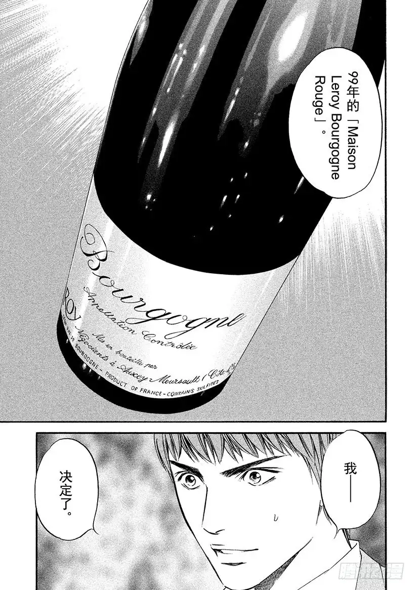 《神之雫（神之水滴）》#314 活在难解的生命之中，前 第19页