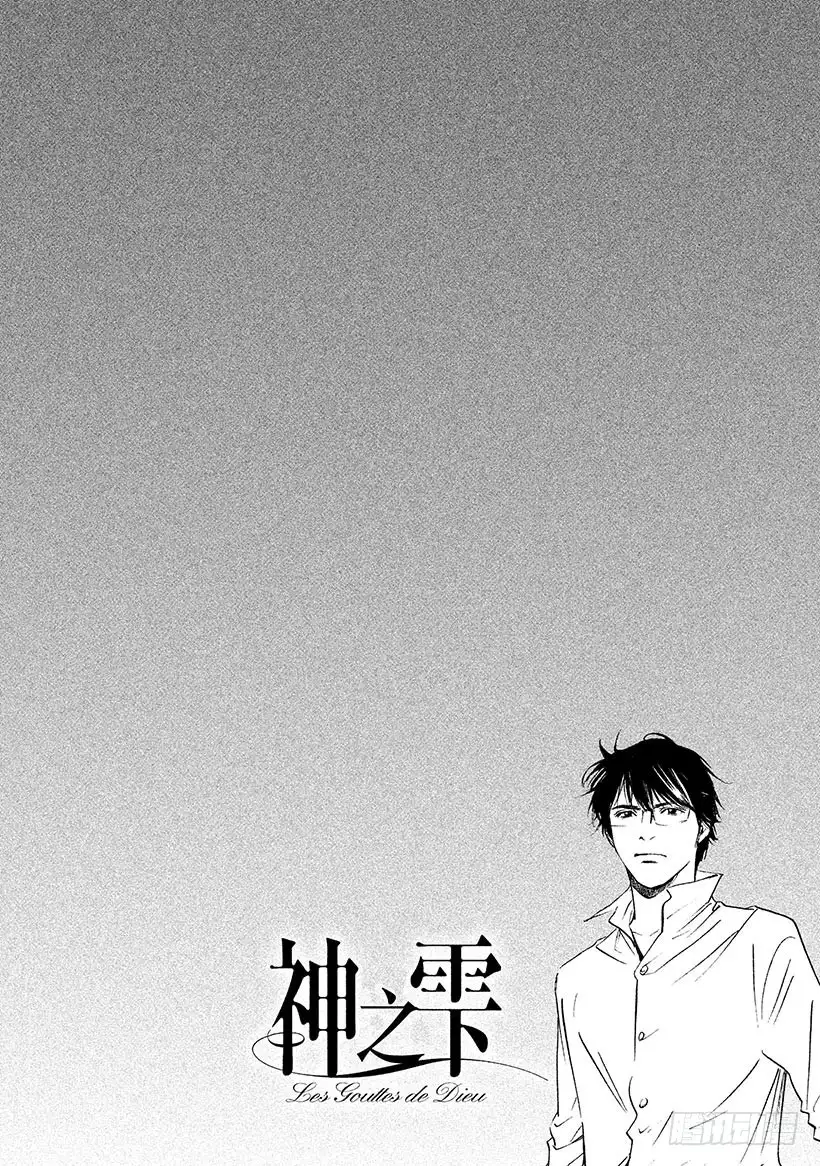 《神之雫（神之水滴）》#314 活在难解的生命之中，前 第22页