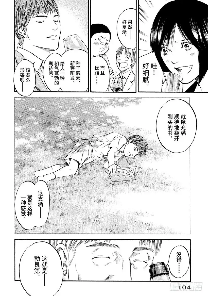 《神之雫（神之水滴）》#314 活在难解的生命之中，前 第18页
