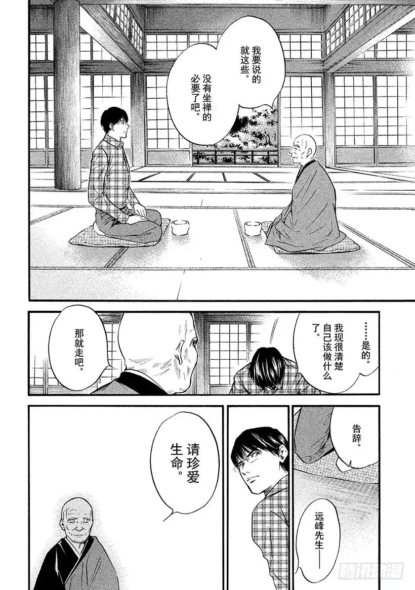 《神之雫（神之水滴）》#314 活在难解的生命之中，前 第8页