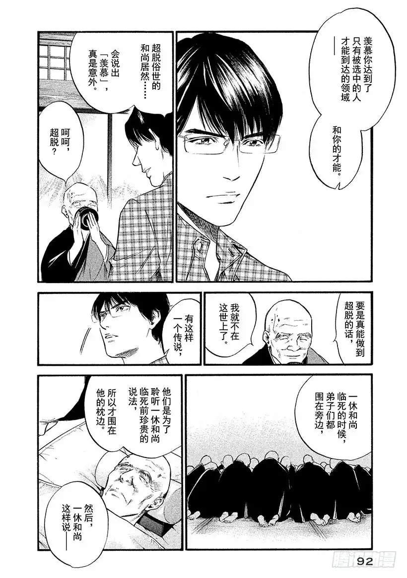 《神之雫（神之水滴）》#314 活在难解的生命之中，前 第6页