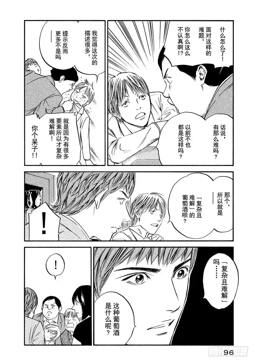 《神之雫（神之水滴）》#314 活在难解的生命之中，前 第10页