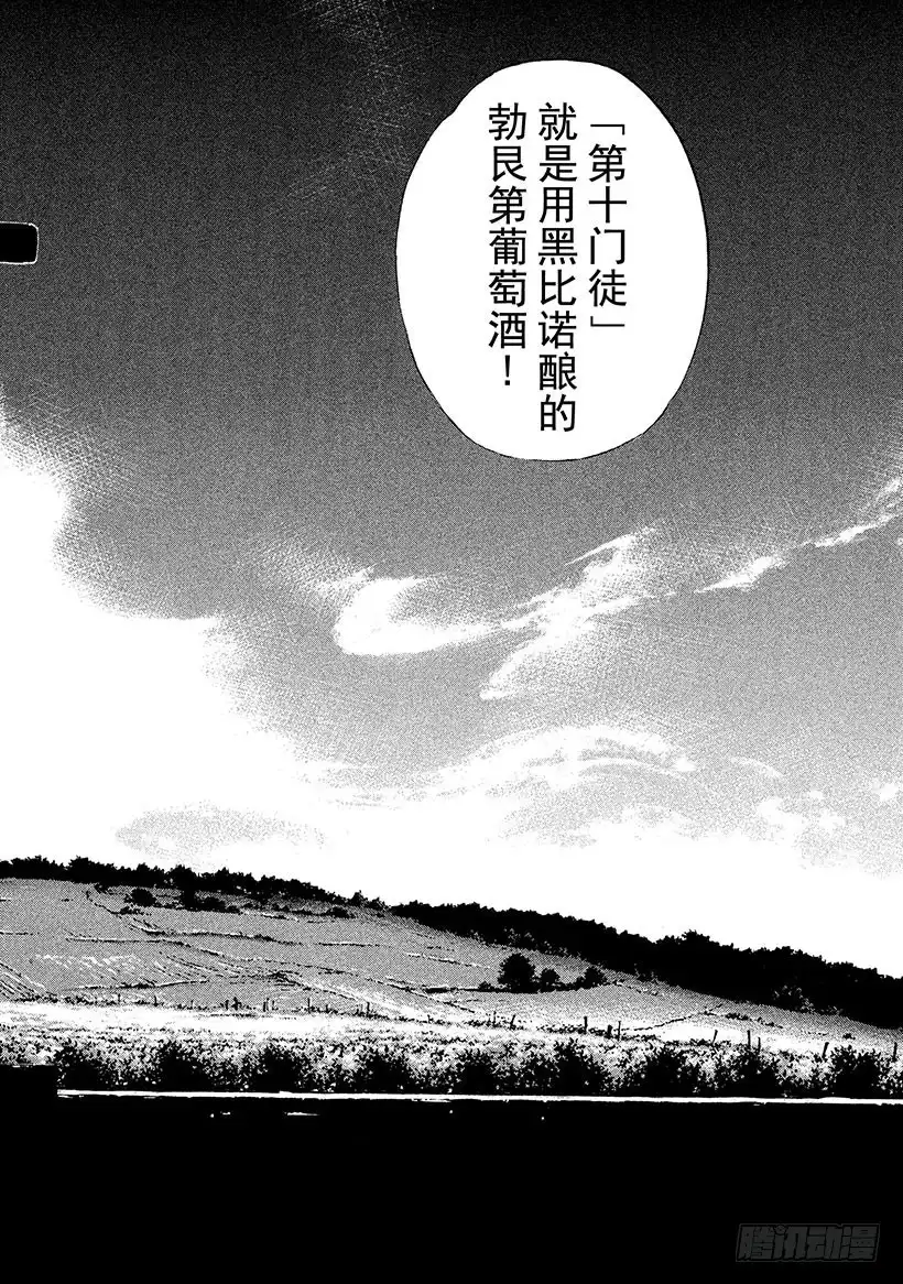 《神之雫（神之水滴）》#314 活在难解的生命之中，前 第20页