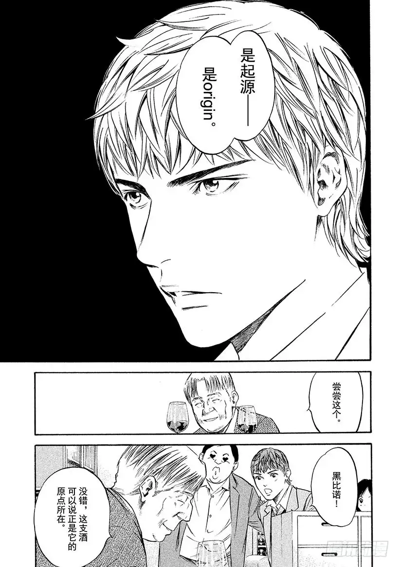 《神之雫（神之水滴）》#314 活在难解的生命之中，前 第17页