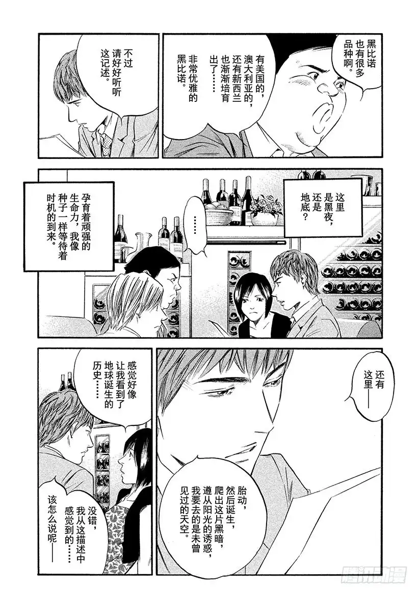 《神之雫（神之水滴）》#314 活在难解的生命之中，前 第16页