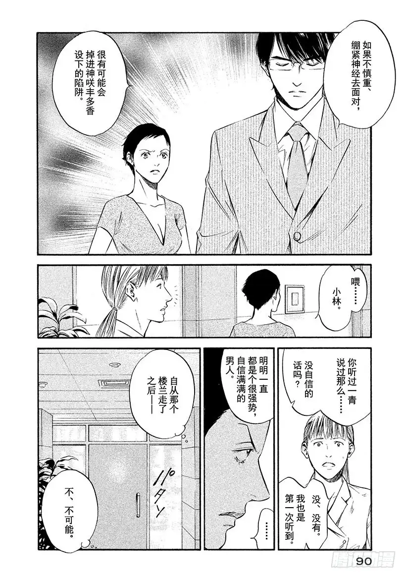 《神之雫（神之水滴）》#314 活在难解的生命之中，前 第4页