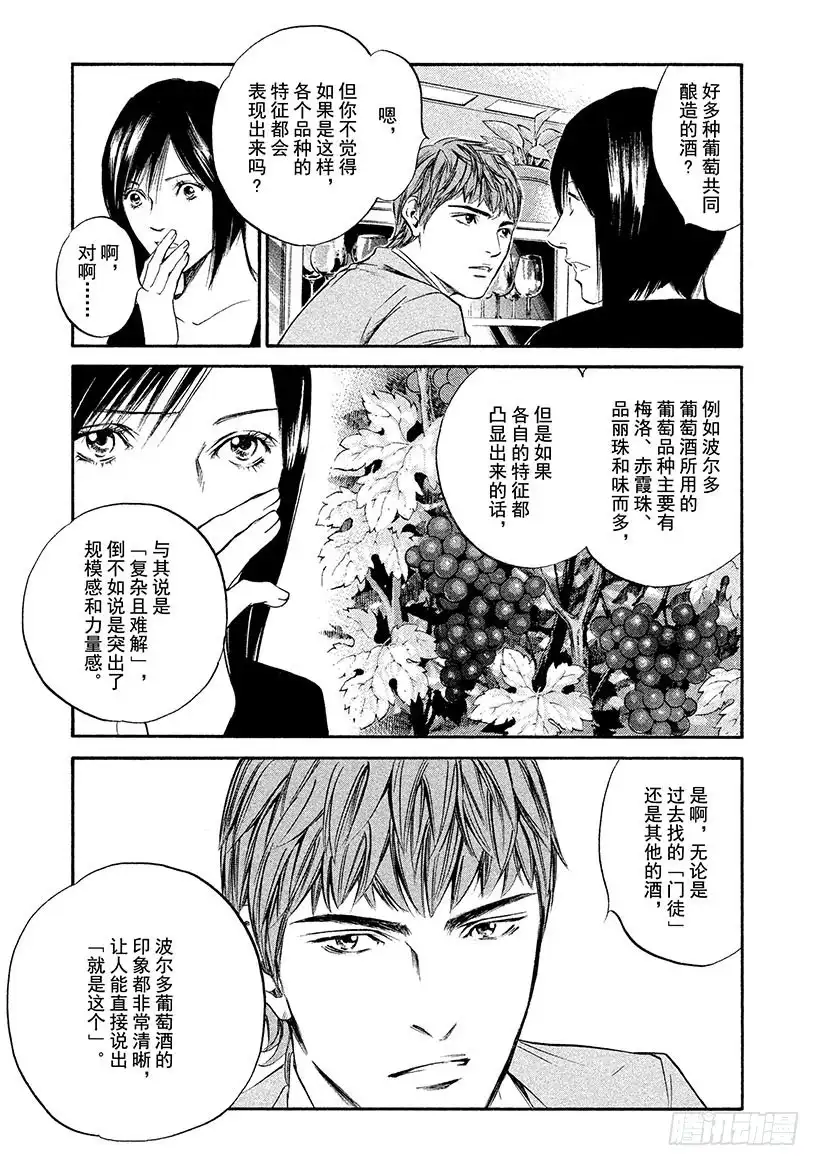 《神之雫（神之水滴）》#314 活在难解的生命之中，前 第11页