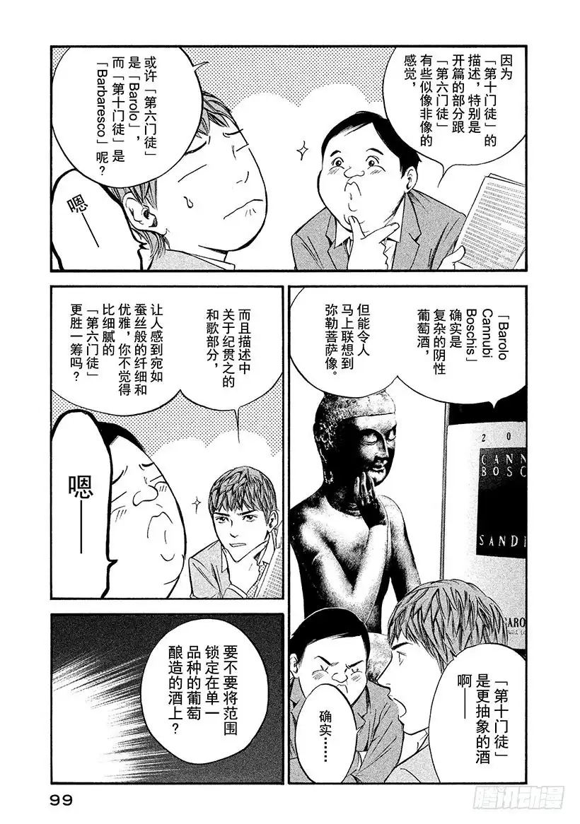 《神之雫（神之水滴）》#314 活在难解的生命之中，前 第13页